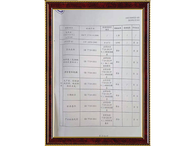 检验报告