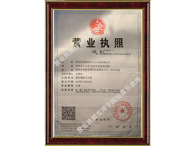 营业执照