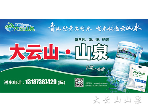 大云山山泉邵东市城销售网店