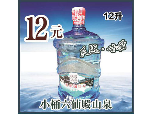 桶装水