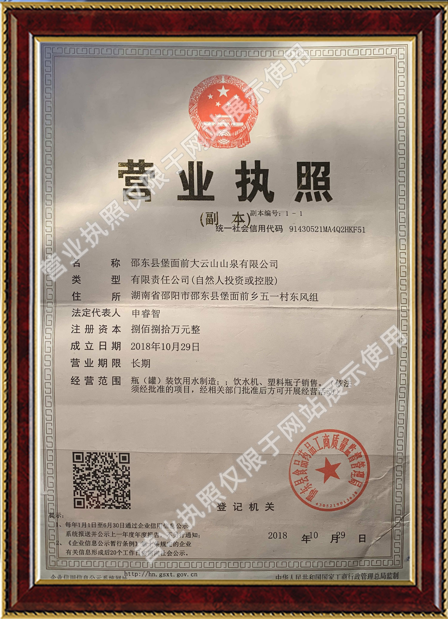 大云山山泉袋装水,大云山山泉瓶装水,大云山山泉桶装水,邵东县堡面前大云山山泉有限公司