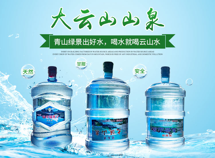 邵东市大云山山泉有限责任公司_大云山山泉袋装水|大云山山泉瓶装水|大云山山泉桶装水
